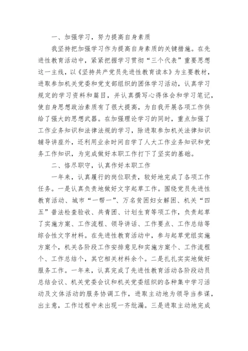 党支部书记工作鉴定.docx
