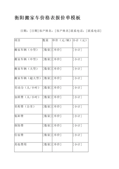 衡阳搬家车价格表报价单