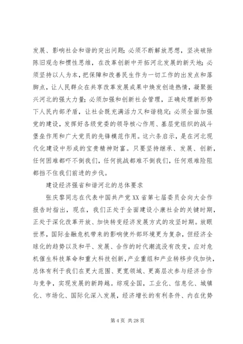 张庆黎同志在省八次党代会上的报告 (2).docx