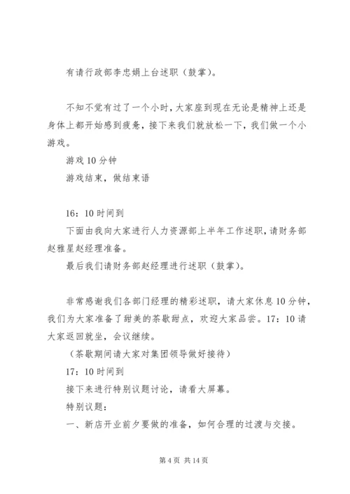 半年工作会议主持词 (4).docx