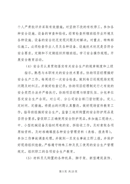 公司安全生产责任制考核办法.docx