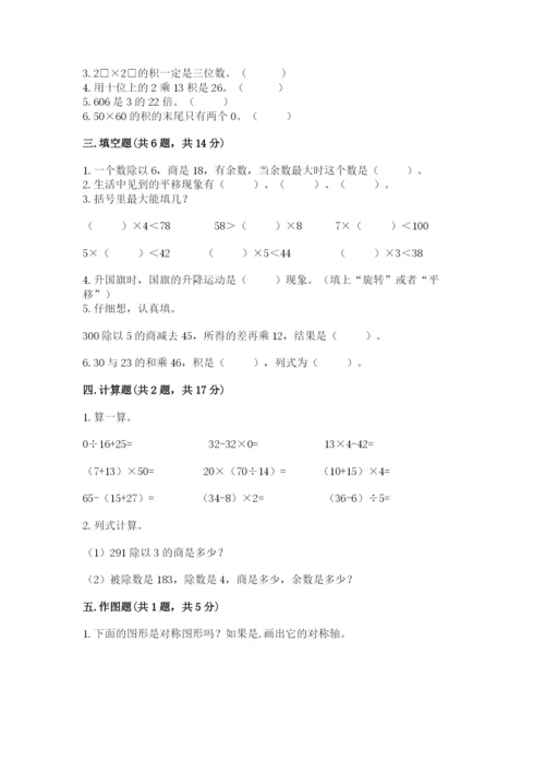 北师大版三年级下册数学期中测试卷（夺冠系列）.docx