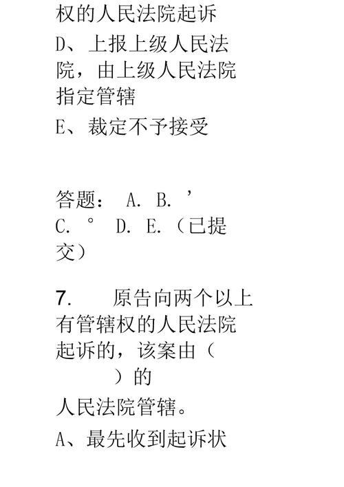 华南理工大学网络教育民事诉讼法学随堂练习及答案汇总