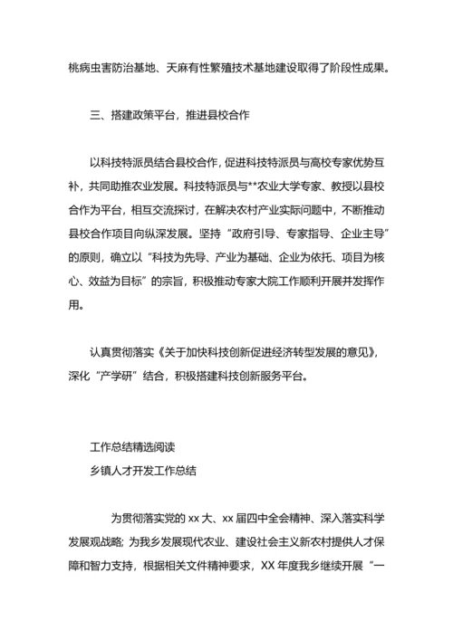 加强农村实用人才开发工作总结.docx