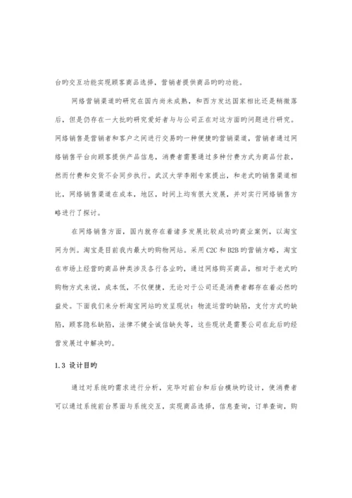 优秀毕业设计基于JSP的手机营销系统的设计及实现.docx