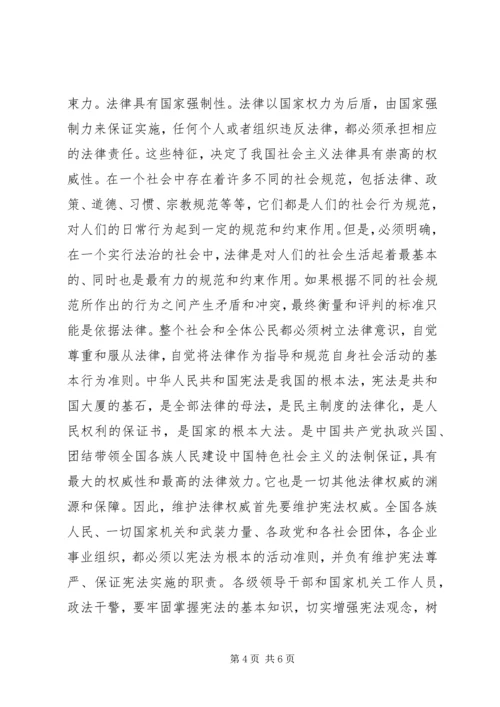 学习“依法治国”的心得体会 (16).docx