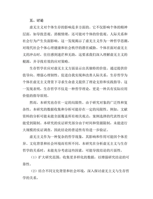 存在的意义：虚无主义与生存哲学