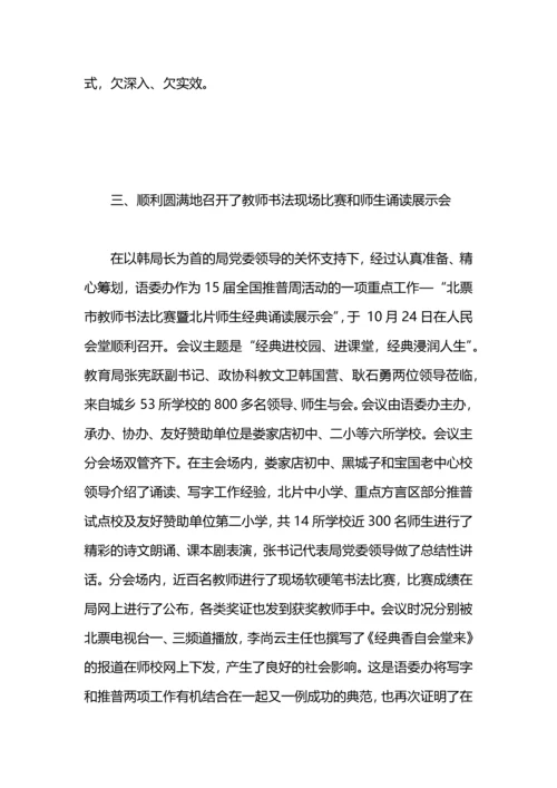 语委办工作总结.docx