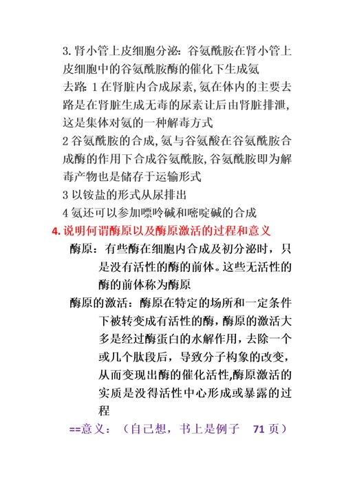 生化复习资料
