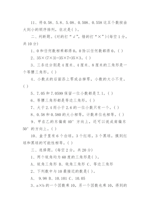 人教版四年级数学下册期末试题及答案.docx