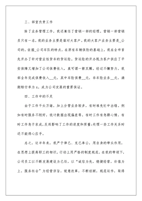 业务助理的年终总结与工作计划