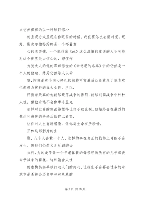 拯救大兵瑞恩观后感 (5).docx
