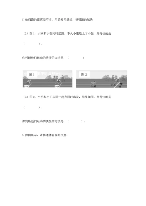 教科版科学三年级下册第一单元《 物体的运动》测试卷含答案（新）.docx