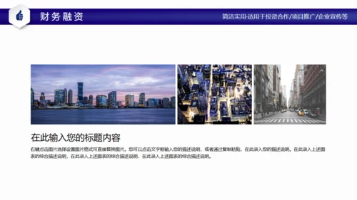 互联网智慧科技城市宣传通用PPT模板