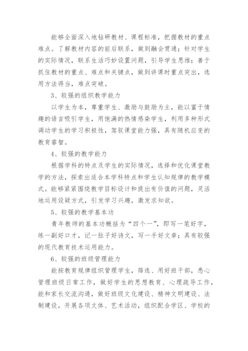 最新培养青年教师计划及目标（精选10篇）.docx