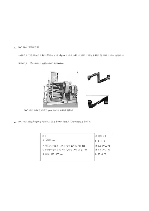 BMC塑料及其成型工艺整理