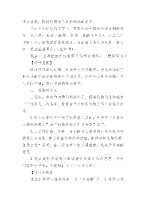 二年级语文上册《拍手歌》教案.docx