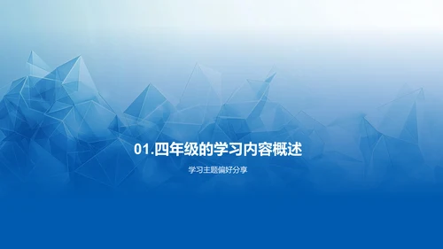 四年级学习汇报PPT模板