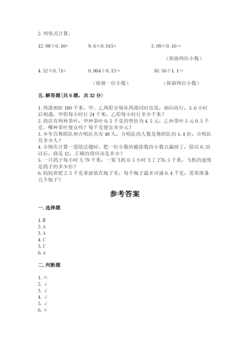 2022人教版五年级上册数学期末测试卷及参考答案【满分必刷】.docx