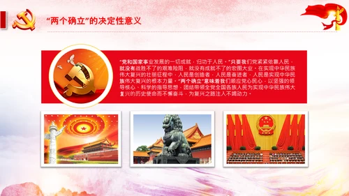 两个确立党的百年奋斗史成就经验决议PPT
