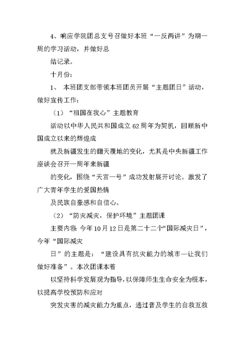 工作总结,团支部