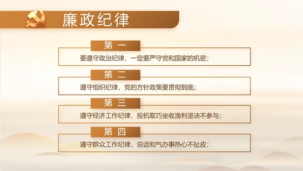 党建党风廉政学习教育动态PPT模板