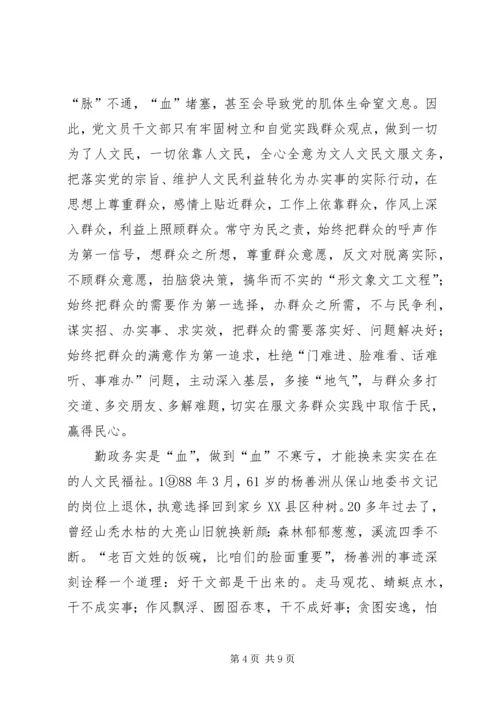 学习“兵器集团好干部标准”心得体会 (3).docx