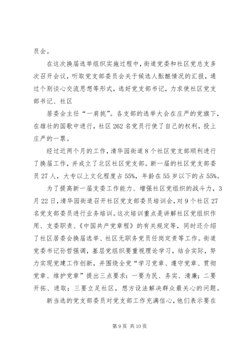 南山街道换届选举工作圆满结束_1.docx