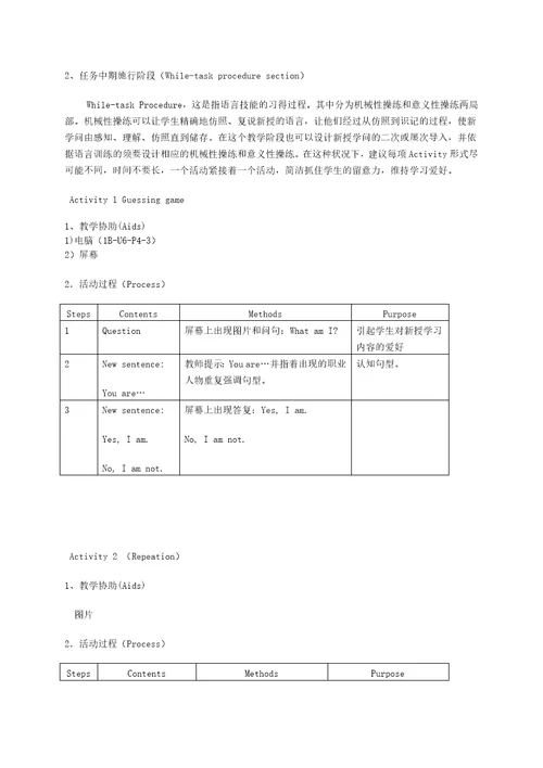 一年级英语下册1bunit6farmerandfisherman46教案沪教牛津版