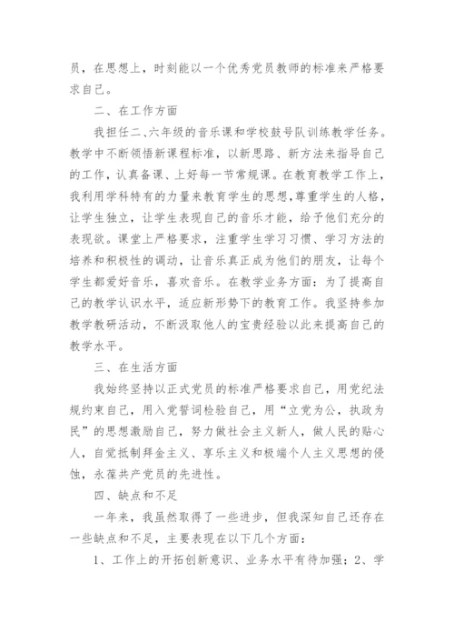教师预备党员思想汇报最新5篇.docx