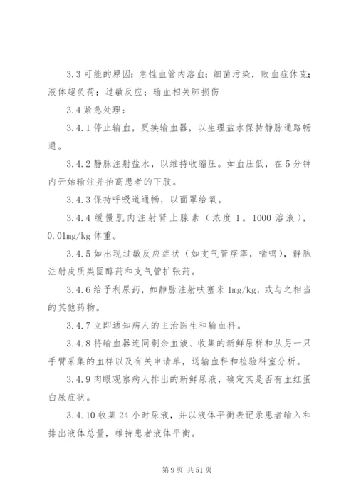 三甲评审应知应会(输血部分).docx