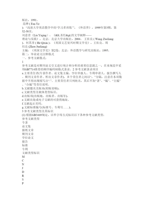 【精编】硕士论文脚注格式.docx