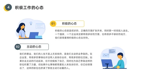 黄色水彩插画员工的十大心态企业培训PPT课件人际交往