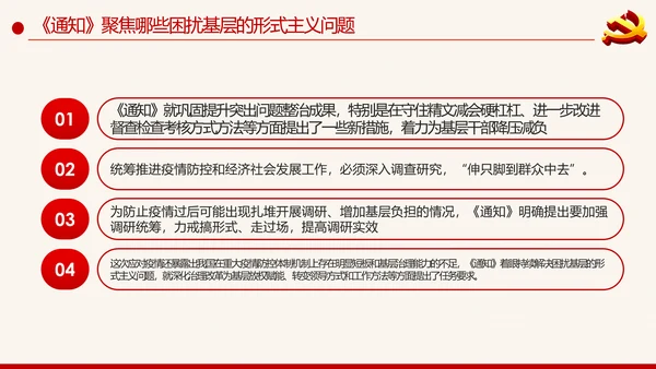 党建为基层减负解决形式主义突出问题PPT模板