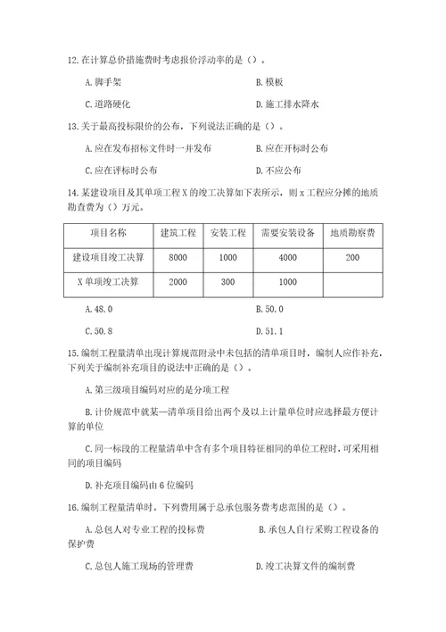 2021年一级造价师建设工程计价真题及答案