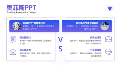 简约风对比关系6项PPT图文页