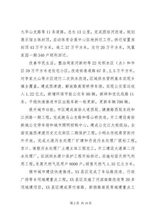 城乡建设工作会议上的报告.docx