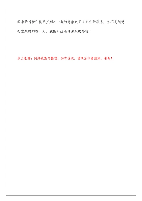 《唐诗的建筑美》阅读答案