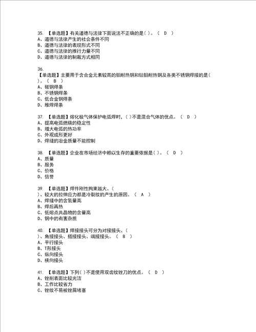 2022年焊工中级考试内容及考试题库含答案54