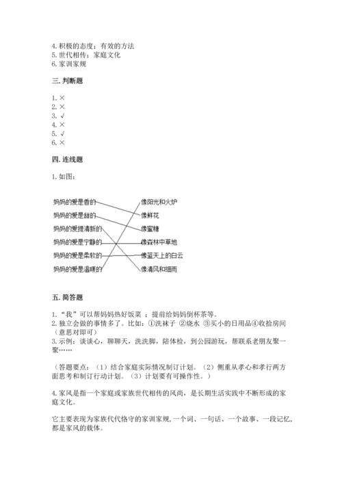 道德与法治五年级下册第1单元我们是一家人测试卷附答案（模拟题）.docx