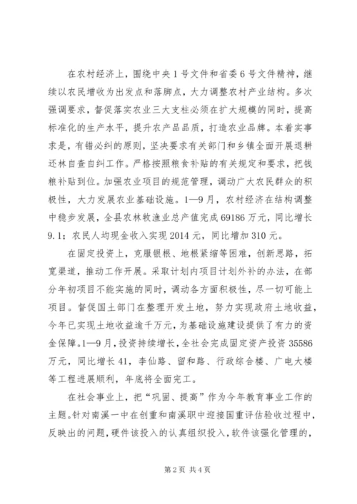 县委书记在民主生活会发言材料.docx