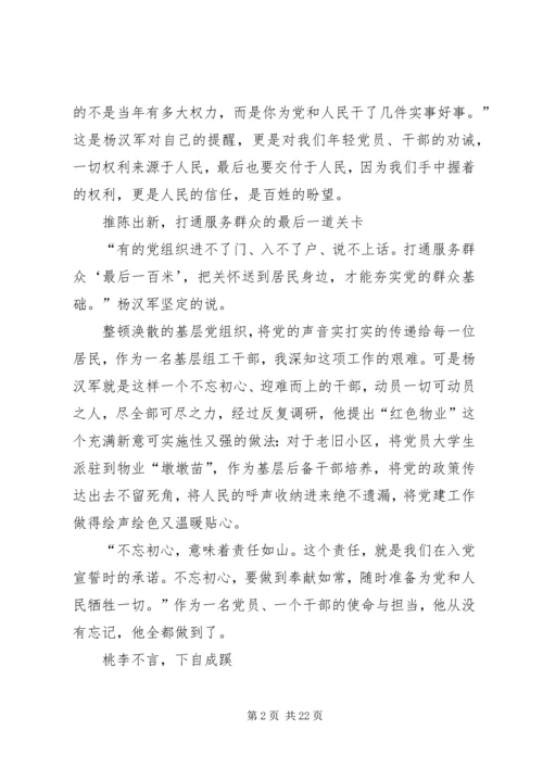 学习杨汉军先进事迹心得体会（15篇）.docx