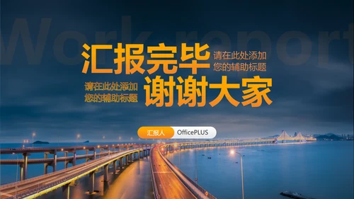 黄色商务风工作汇报PPT模板