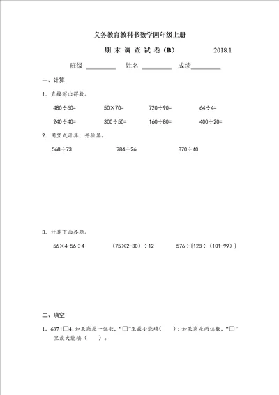 8义务教育教科书数学四年级上册期末调查试卷B