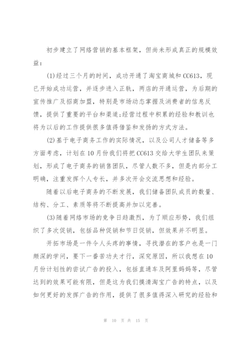 运营职员述职报告.docx