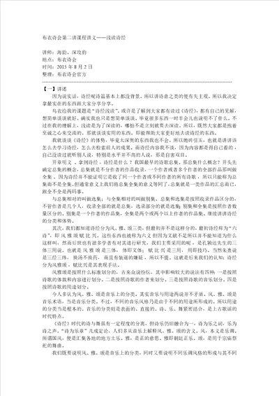 布衣诗会第二讲课程讲义浅读诗经