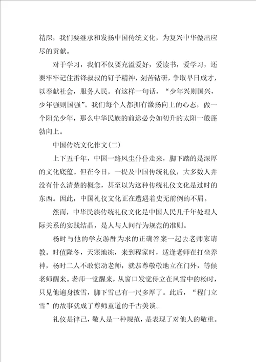 中国传统文化作文800字15篇