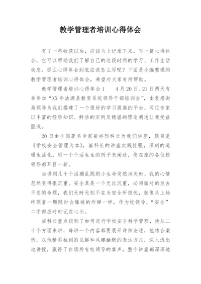 教学管理者培训心得体会.docx