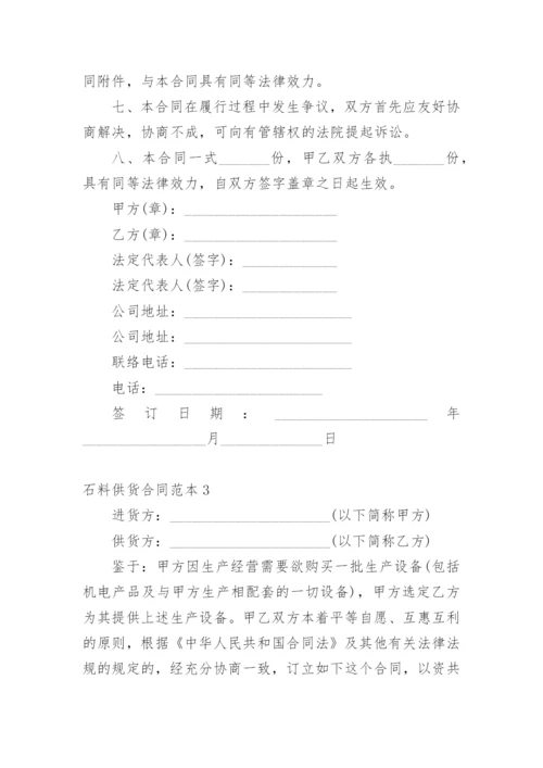 石料供货合同.docx