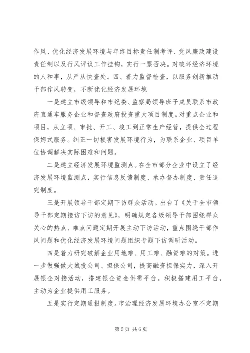 优化经济发展环境先进单位经验介绍材料.docx